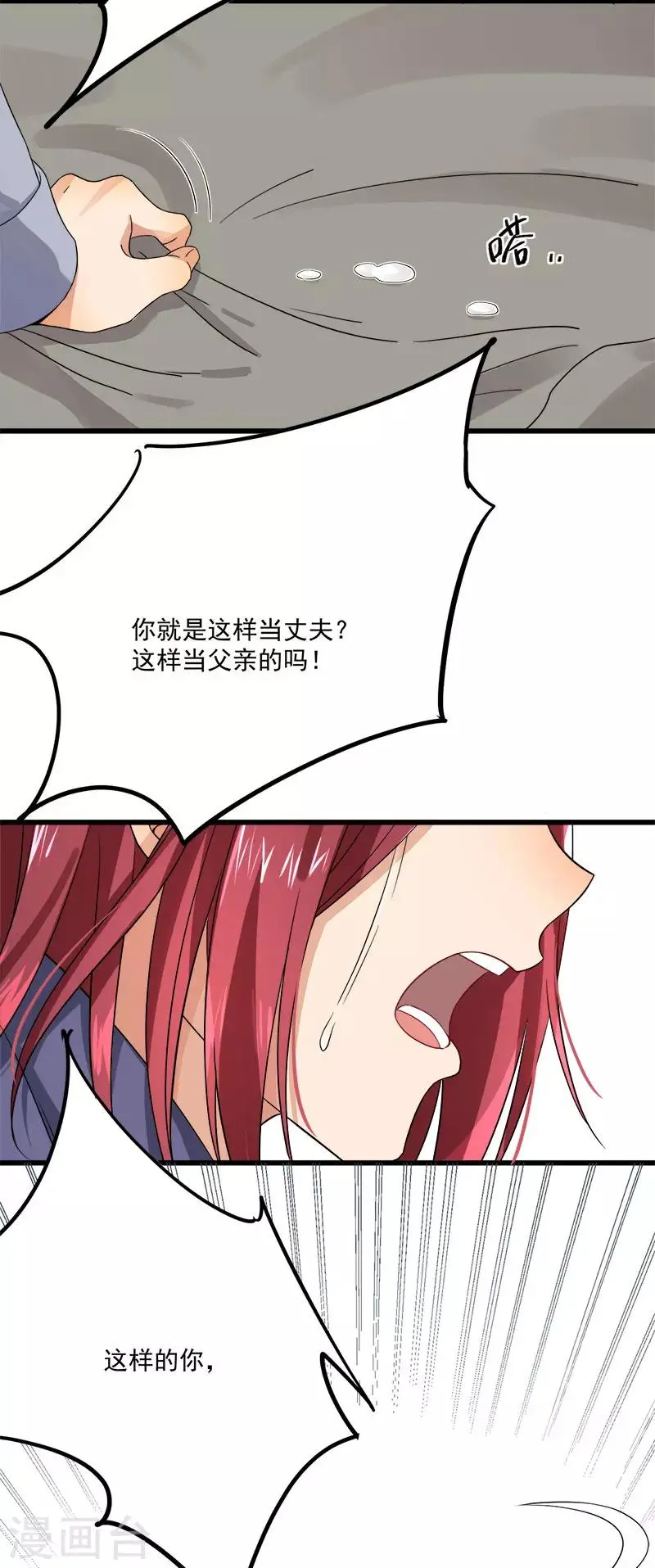 第36话 想吃爹地做的饭 第23页
