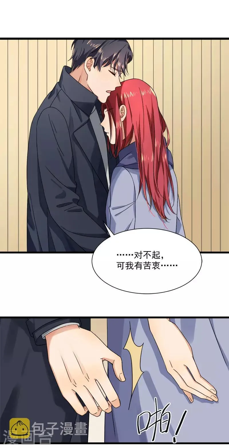 第36话 想吃爹地做的饭 第25页