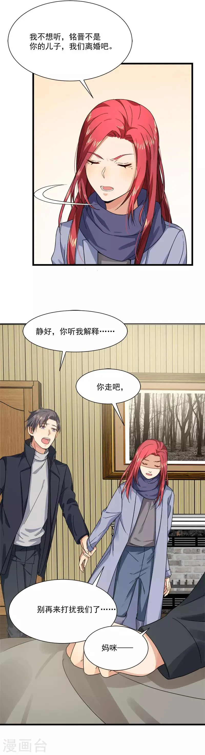 第36话 想吃爹地做的饭 第26页