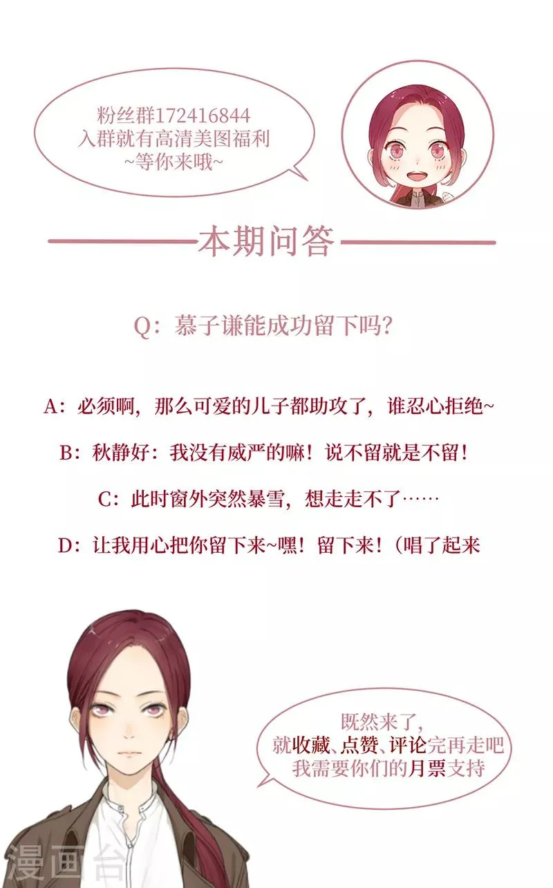 第36话 想吃爹地做的饭 第29页