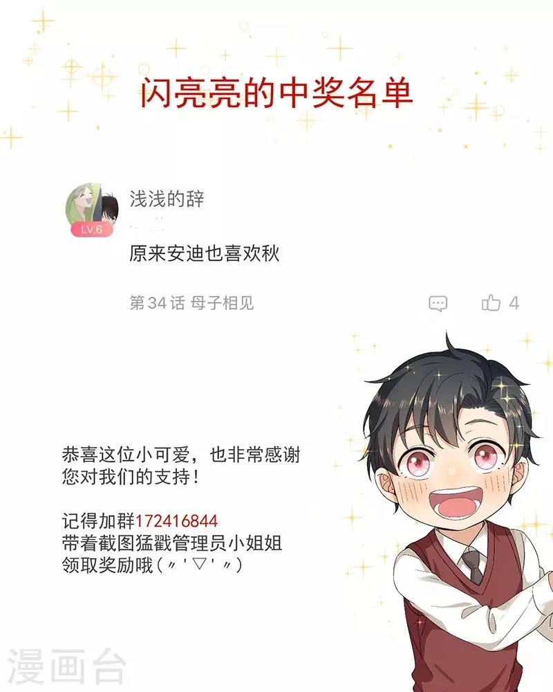 第36话 想吃爹地做的饭 第30页