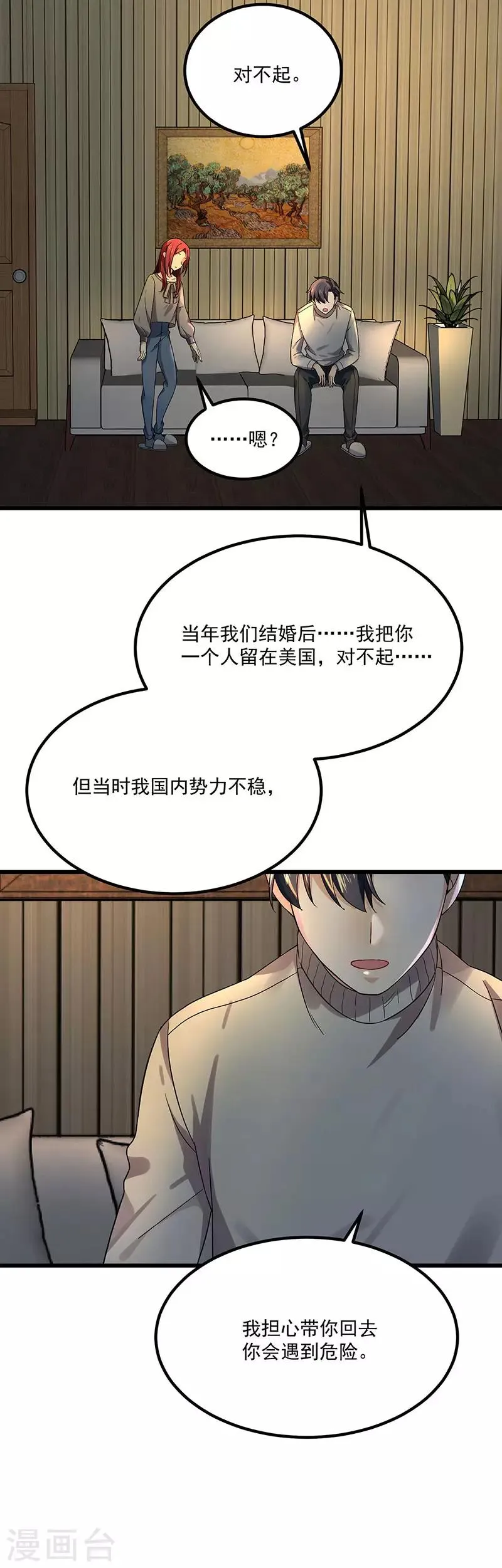 第37话 我爱了你十年 第13页