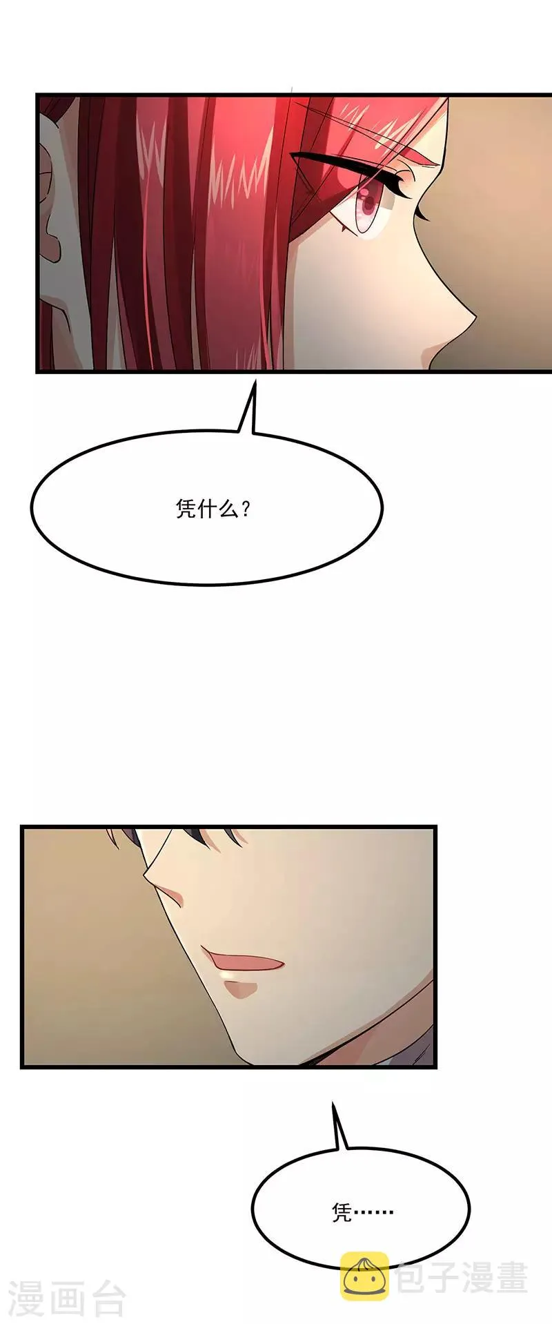 第37话 我爱了你十年 第18页