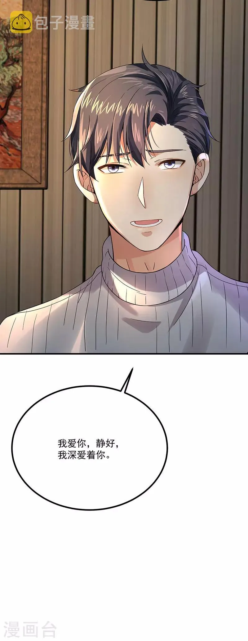 第37话 我爱了你十年 第21页