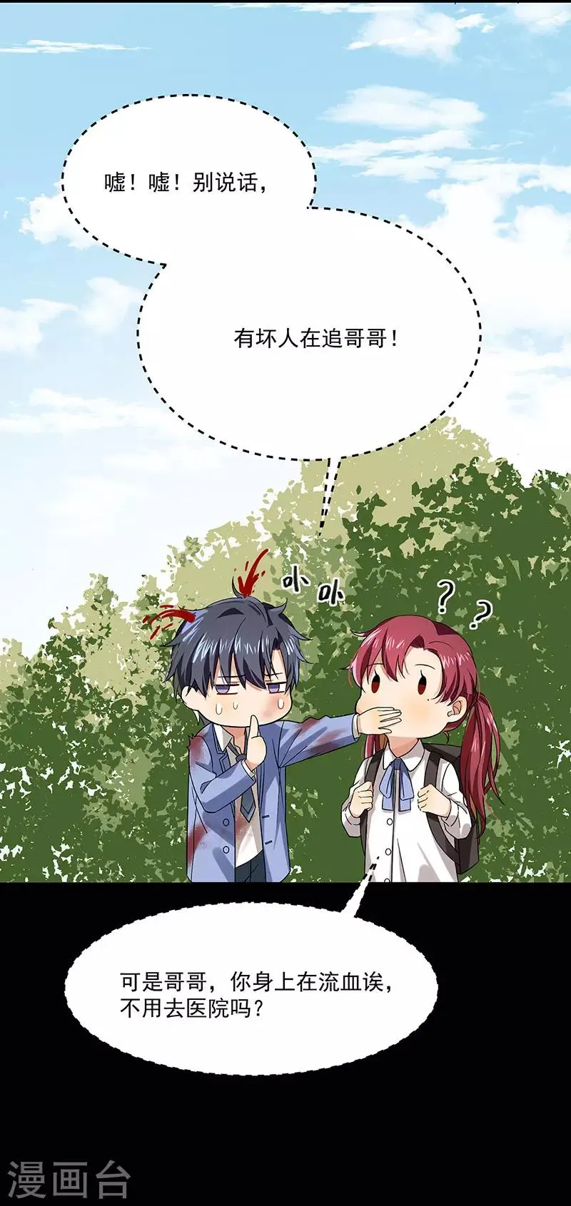 第37话 我爱了你十年 第26页