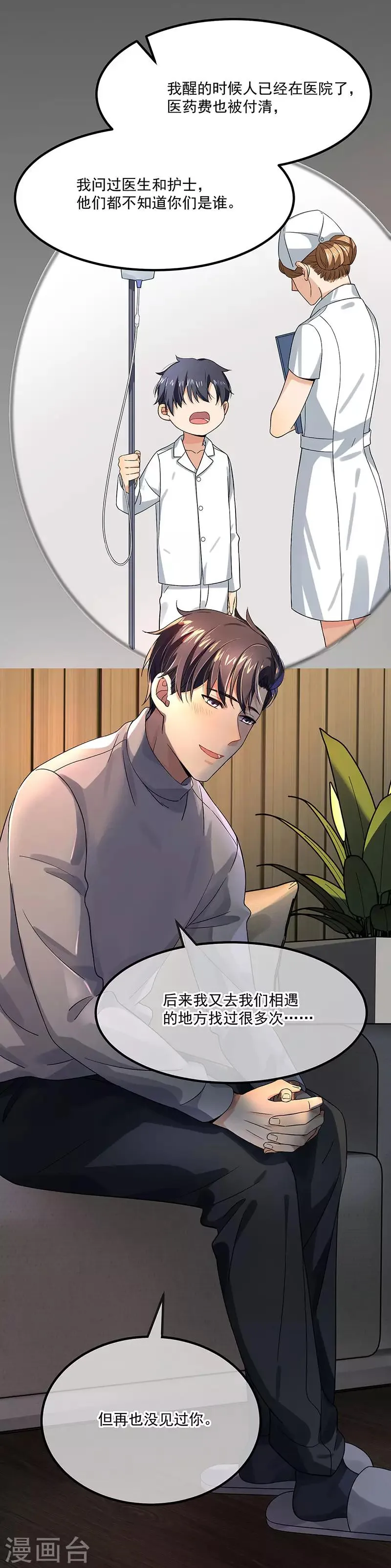 第37话 我爱了你十年 第31页