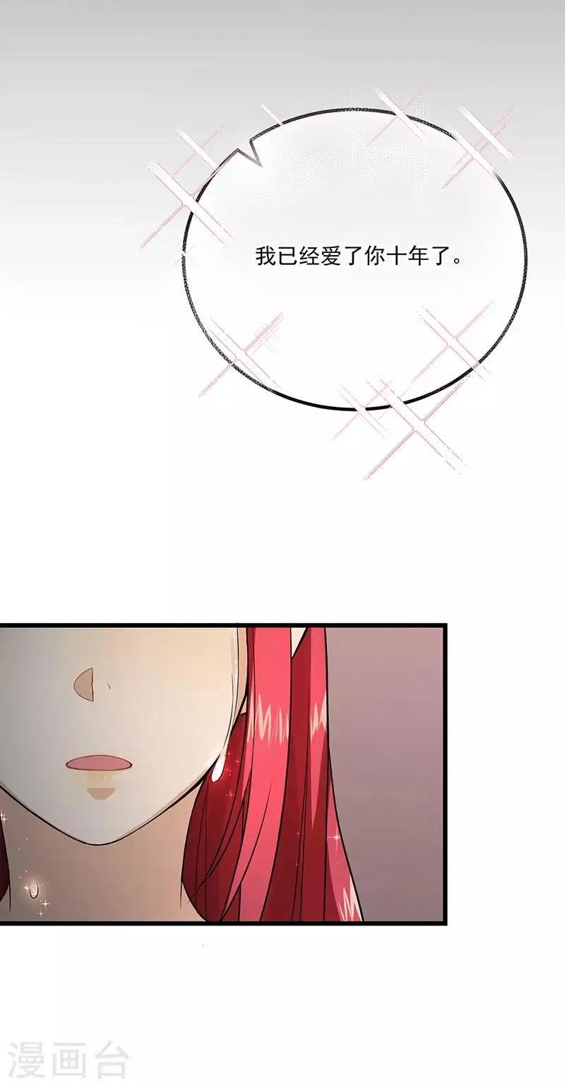 第37话 我爱了你十年 第33页