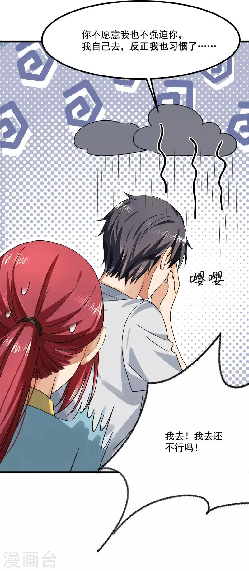 第38话 荟姨的阴谋 第9页