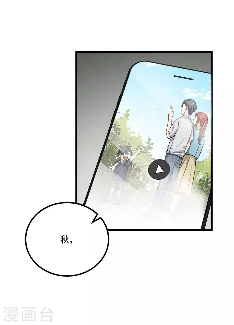 第38话 荟姨的阴谋 第11页
