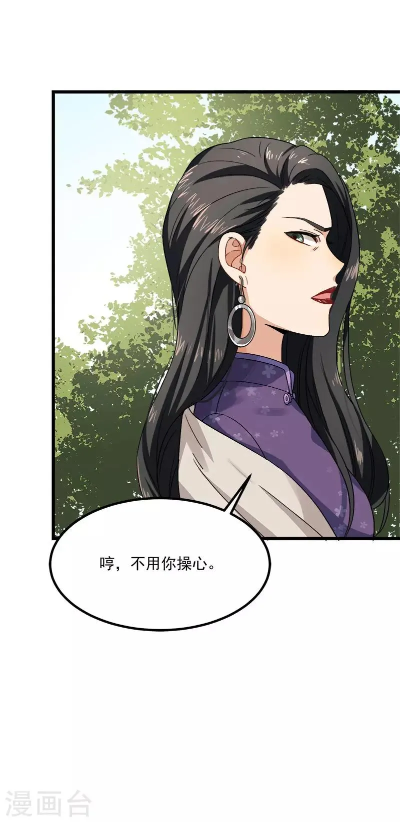 第38话 荟姨的阴谋 第16页