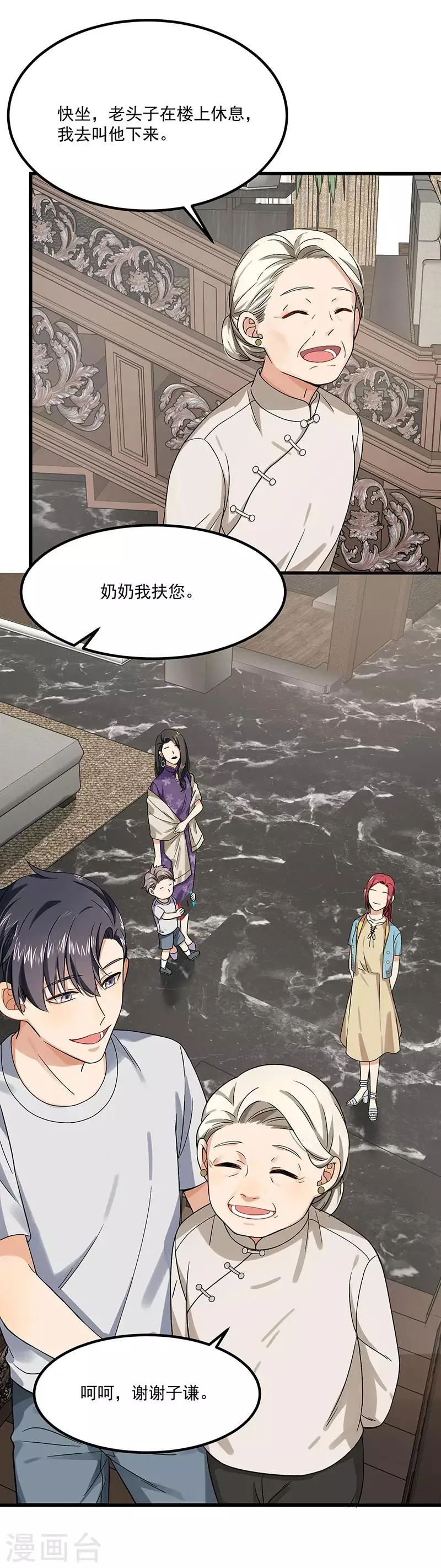 第38话 荟姨的阴谋 第20页