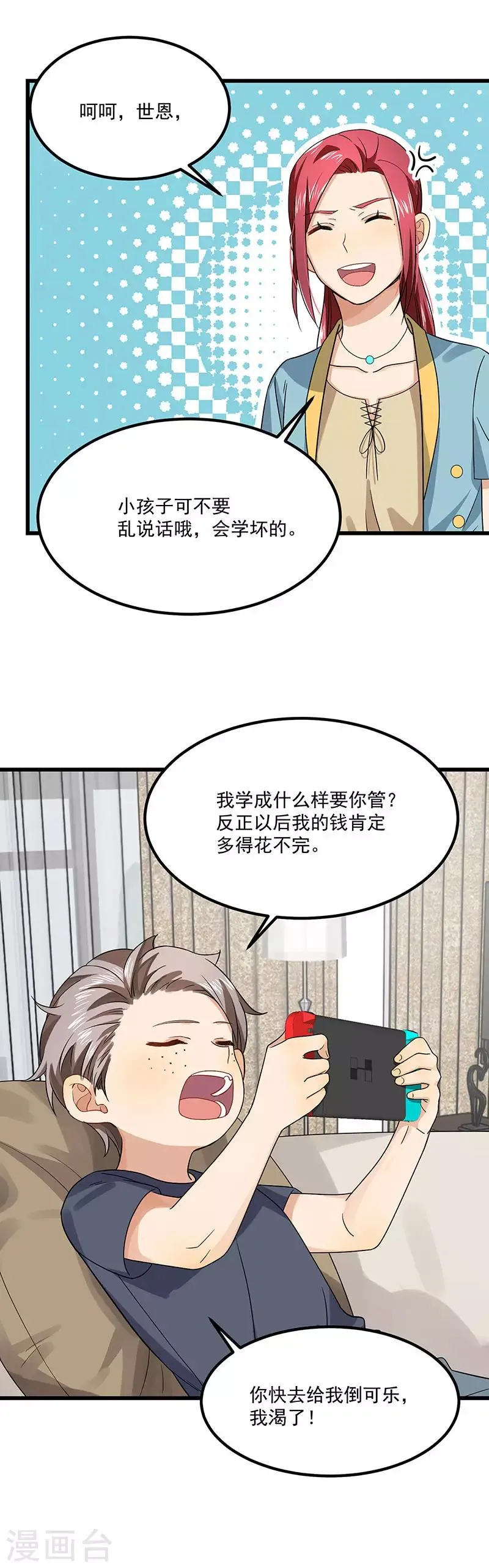 第38话 荟姨的阴谋 第23页
