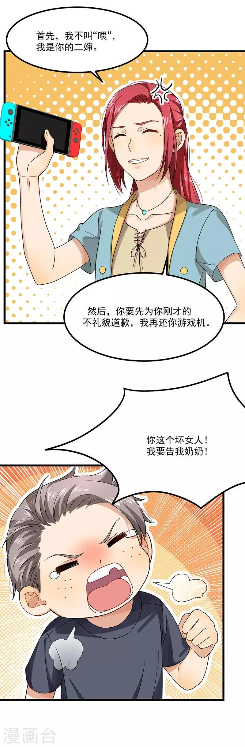 第38话 荟姨的阴谋 第25页