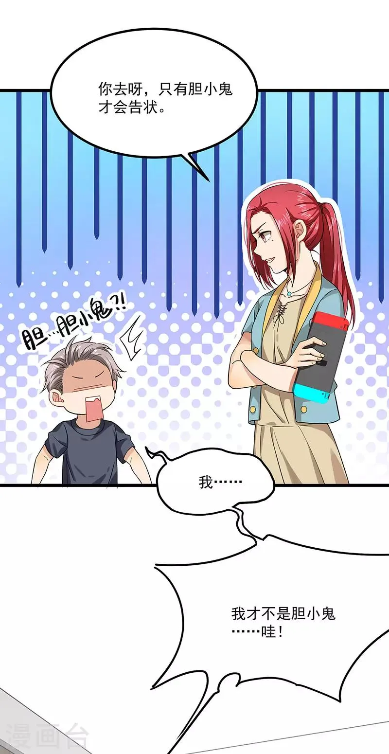 第38话 荟姨的阴谋 第26页