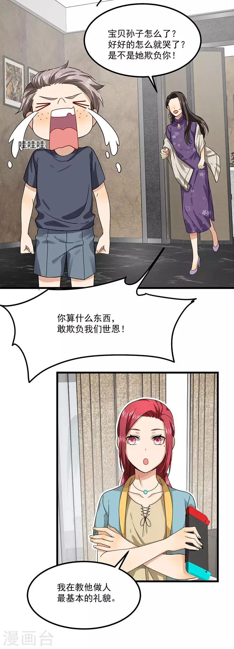 第38话 荟姨的阴谋 第27页