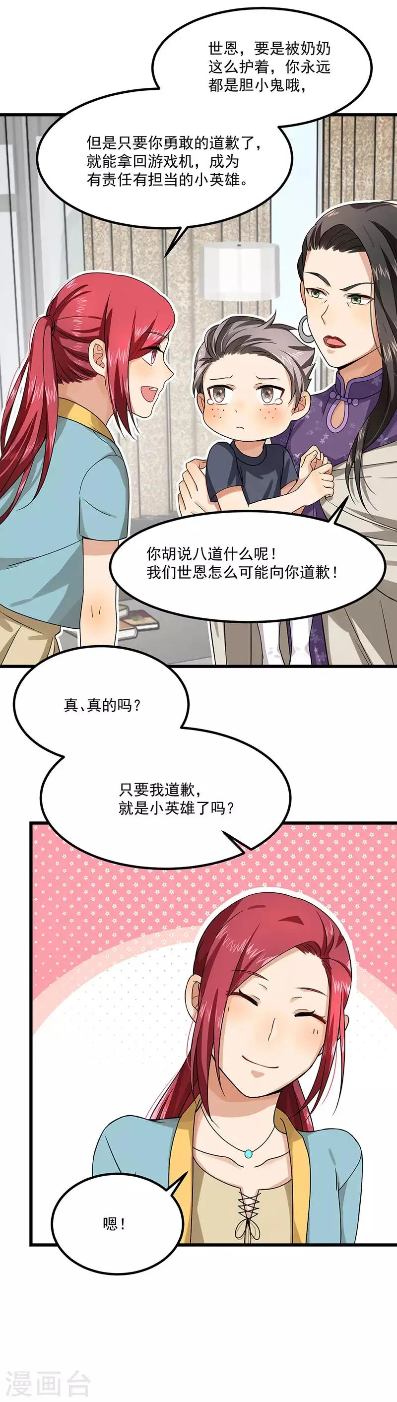 第38话 荟姨的阴谋 第29页