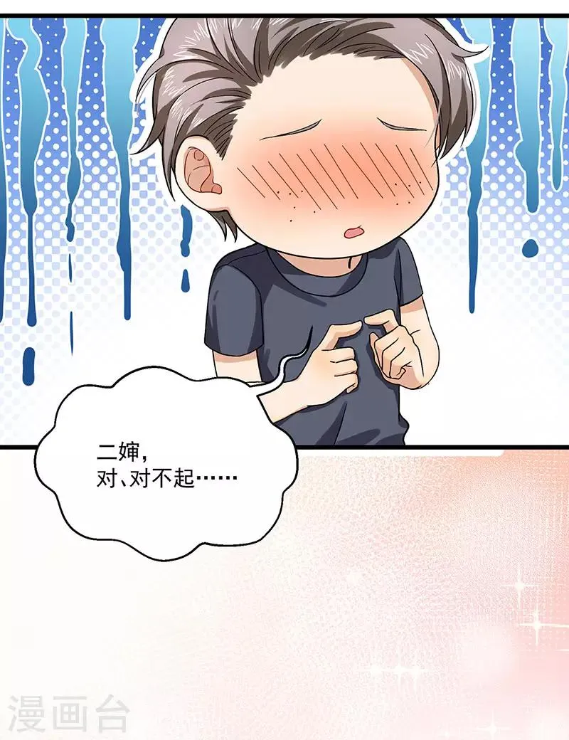 第38话 荟姨的阴谋 第30页