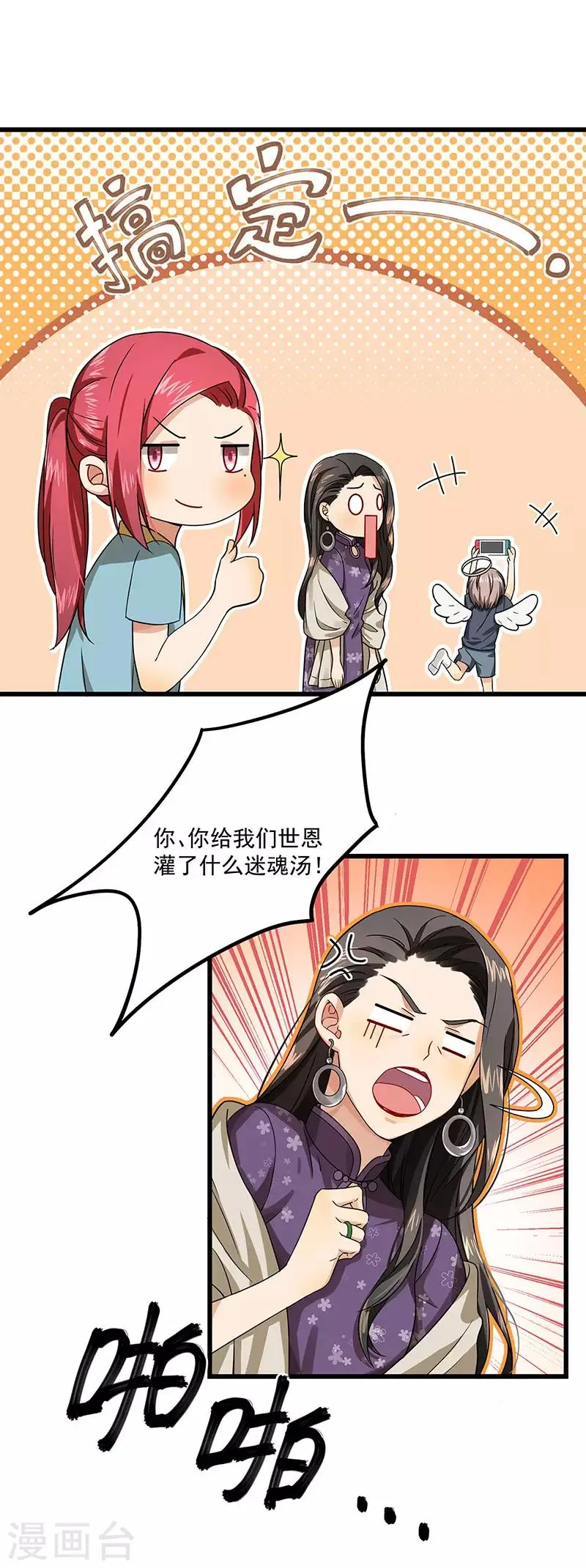 第38话 荟姨的阴谋 第32页