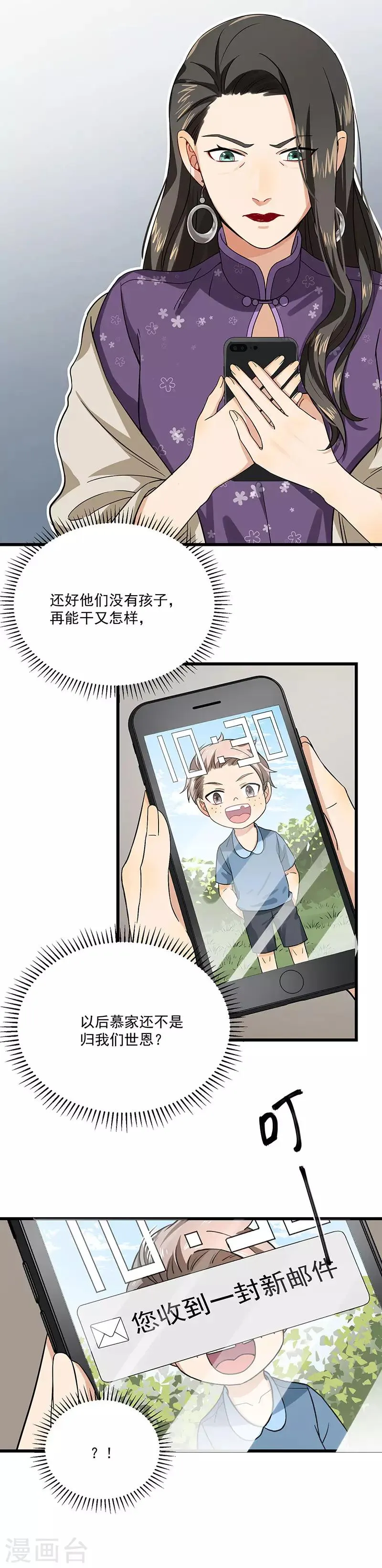 第38话 荟姨的阴谋 第37页