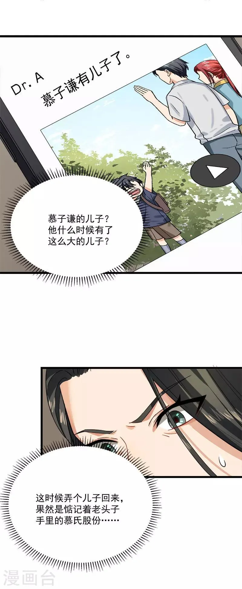 第38话 荟姨的阴谋 第38页