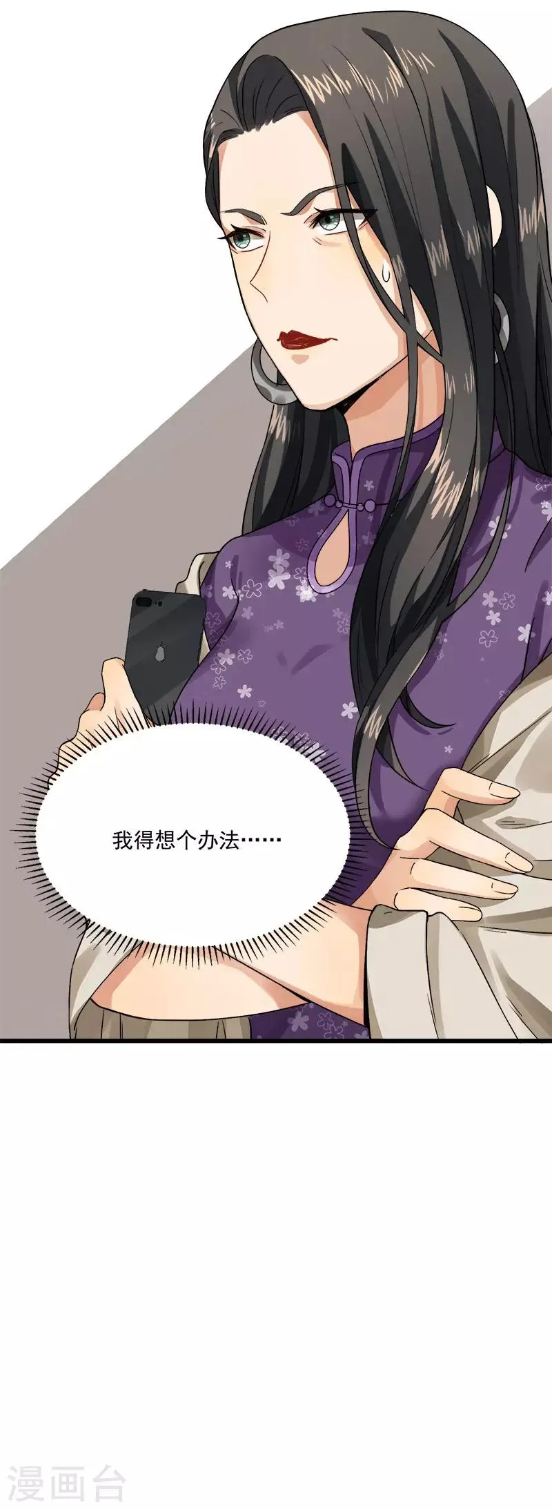 第38话 荟姨的阴谋 第39页
