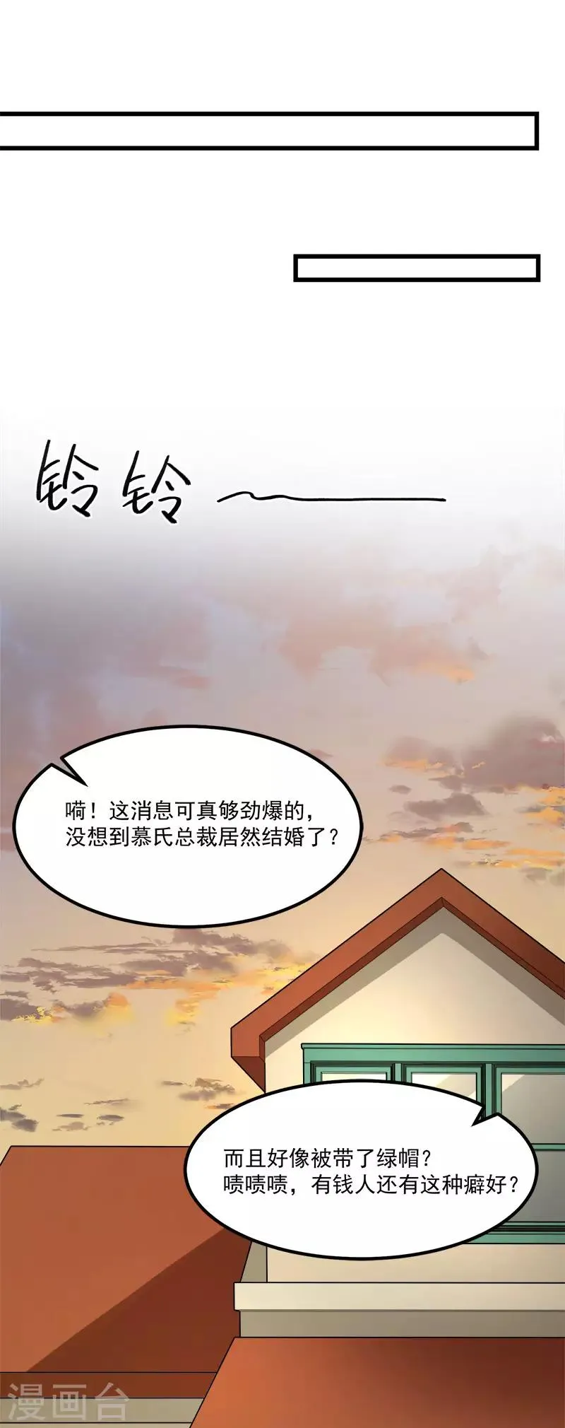 第38话 荟姨的阴谋 第40页