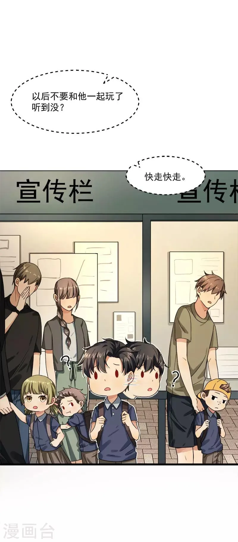 第38话 荟姨的阴谋 第43页