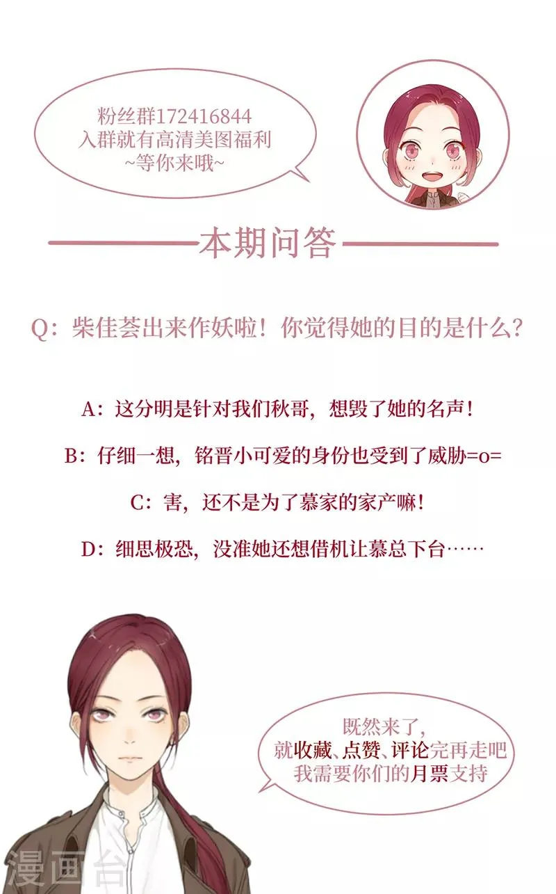 第38话 荟姨的阴谋 第45页
