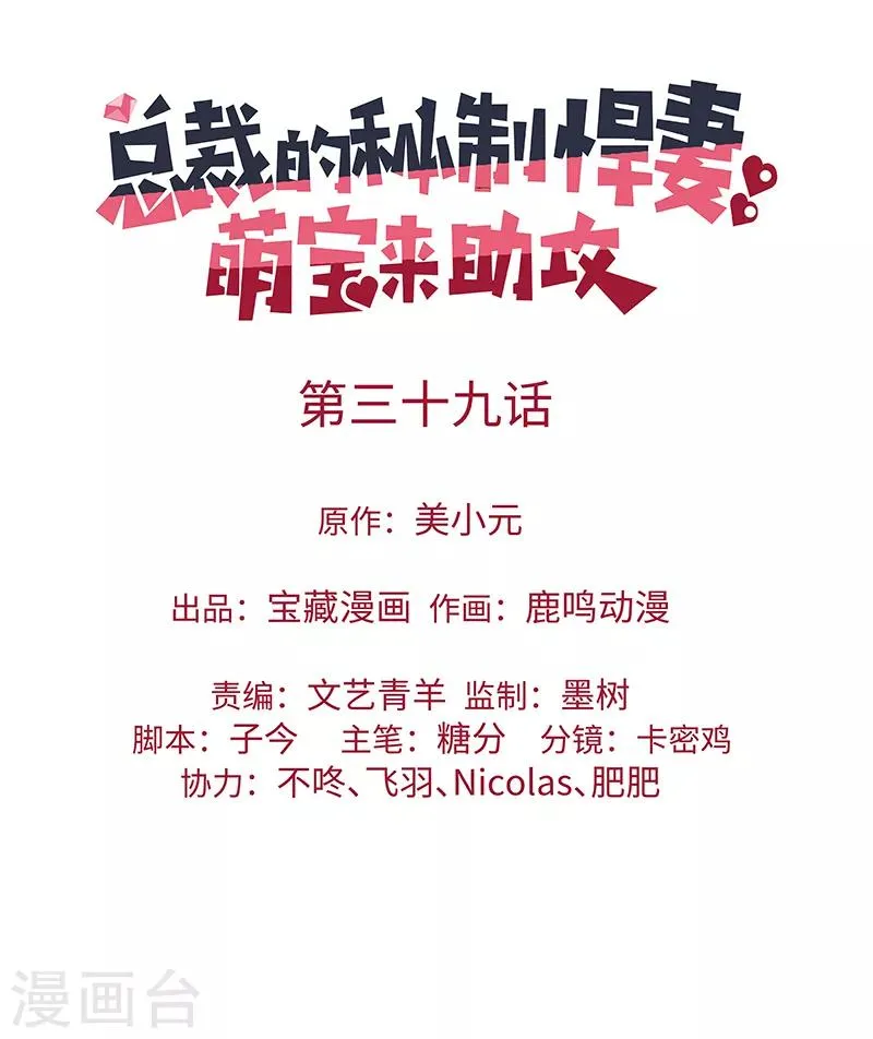 第39话 你不配姓慕 第2页