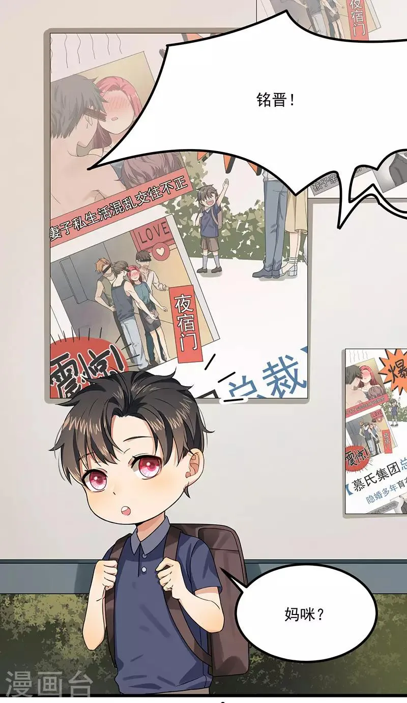 第39话 你不配姓慕 第3页