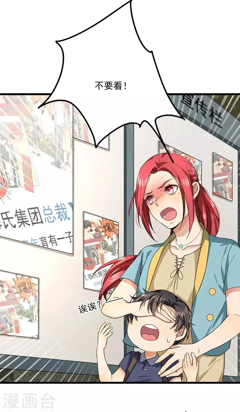 第39话 你不配姓慕 第4页