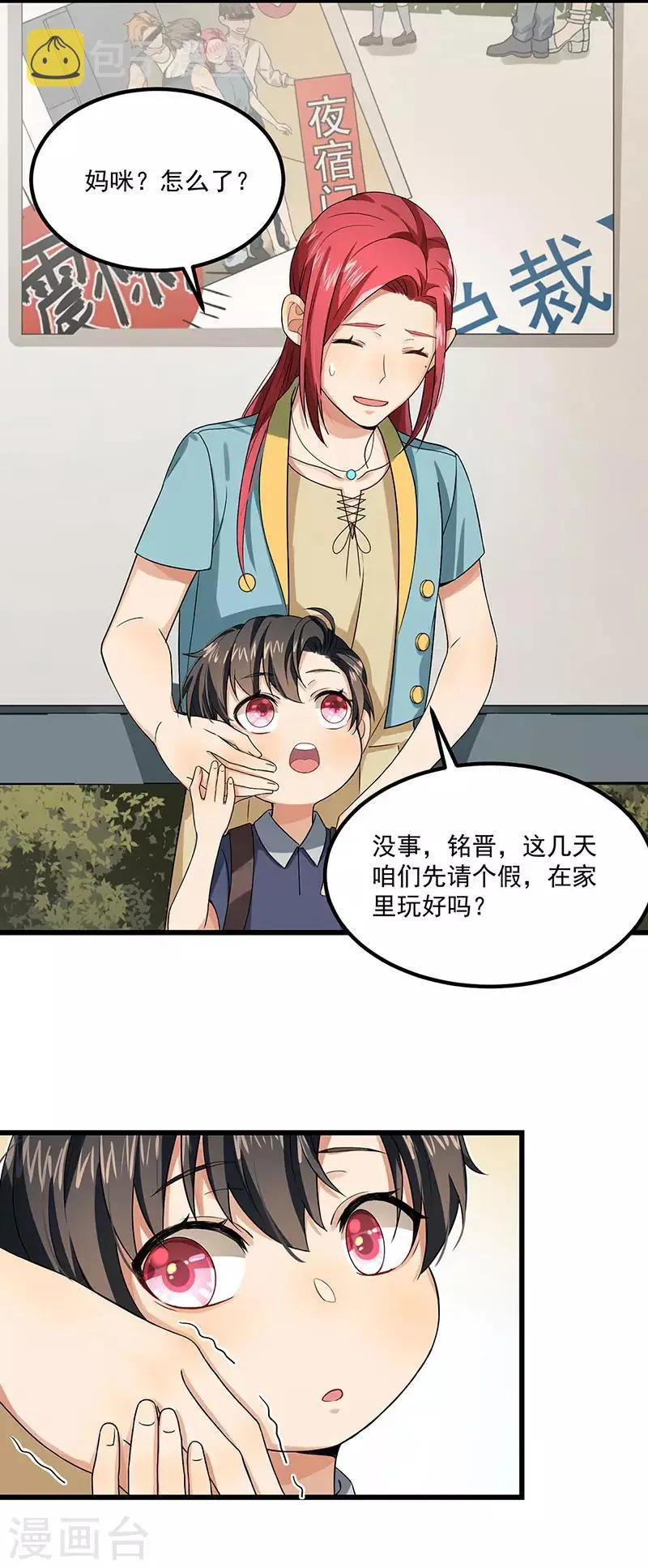 第39话 你不配姓慕 第6页