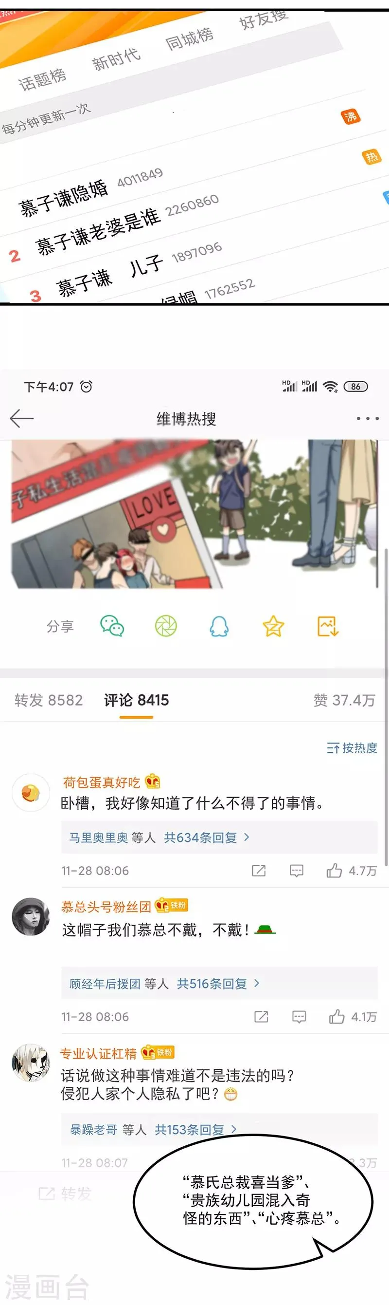 第39话 你不配姓慕 第8页