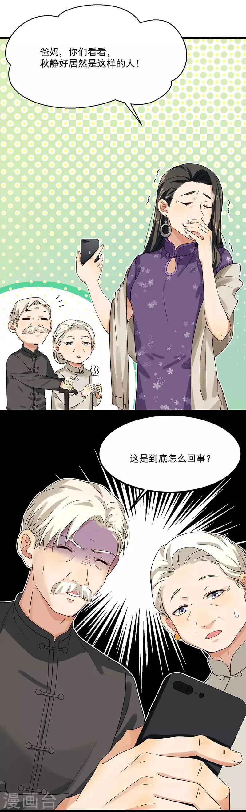 第39话 你不配姓慕 第9页