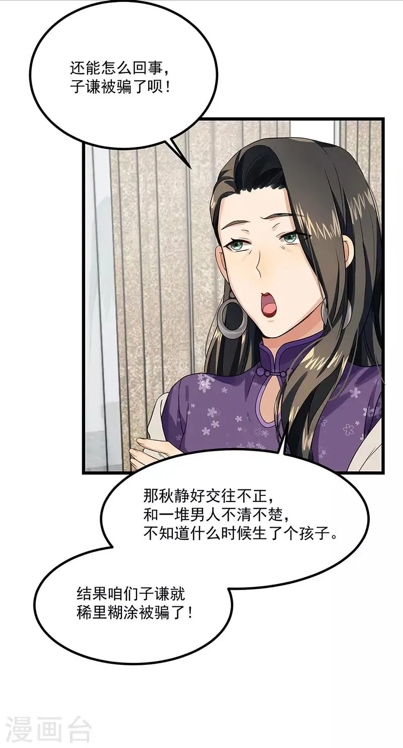 第39话 你不配姓慕 第10页
