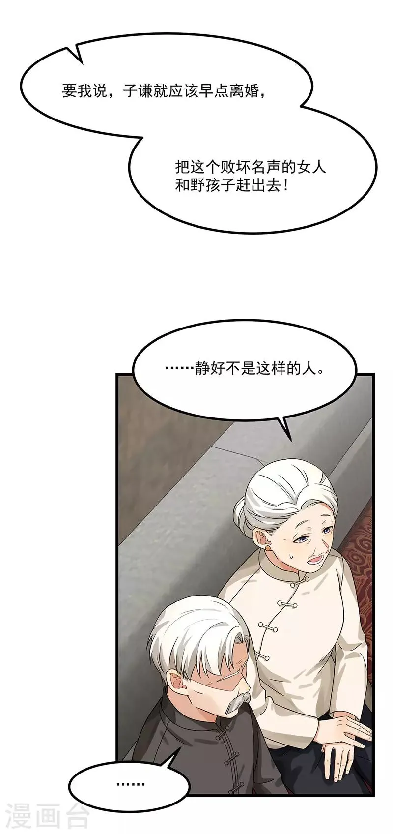 第39话 你不配姓慕 第11页