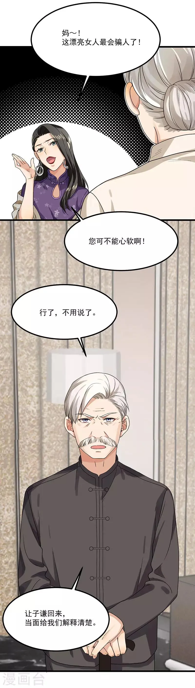 第39话 你不配姓慕 第12页