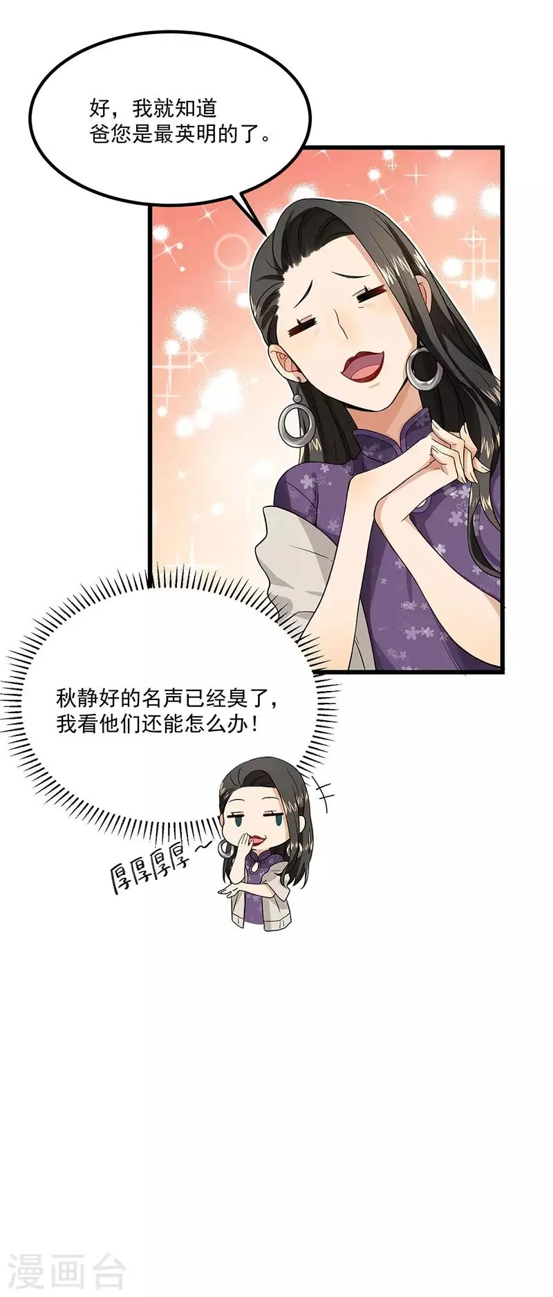 第39话 你不配姓慕 第13页