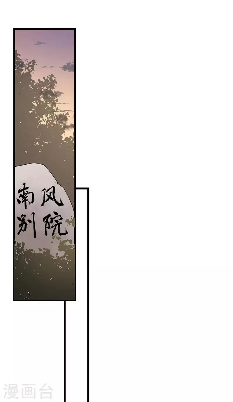 第39话 你不配姓慕 第14页