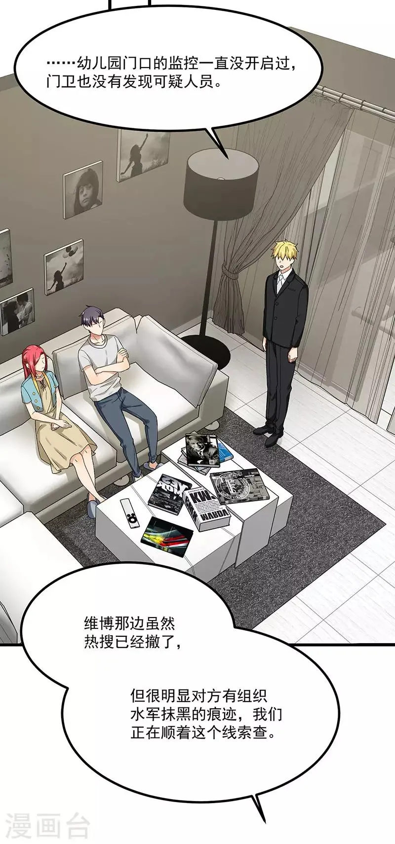 第39话 你不配姓慕 第15页