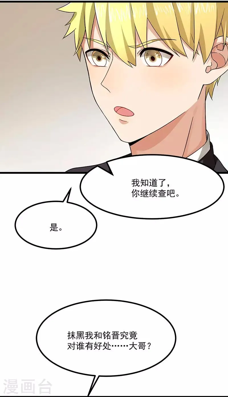 第39话 你不配姓慕 第16页