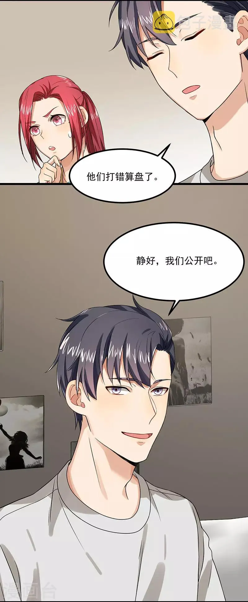 第39话 你不配姓慕 第17页