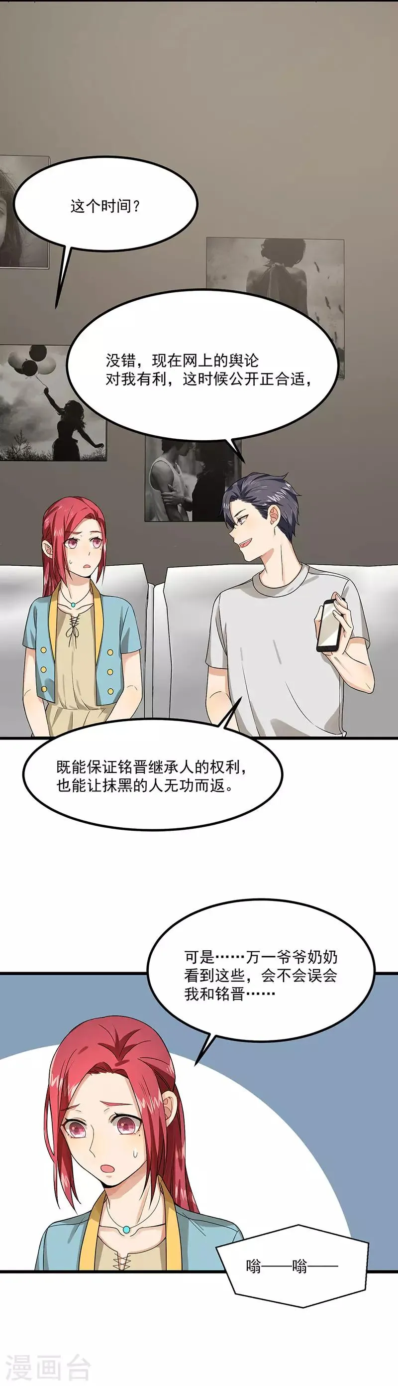 第39话 你不配姓慕 第18页