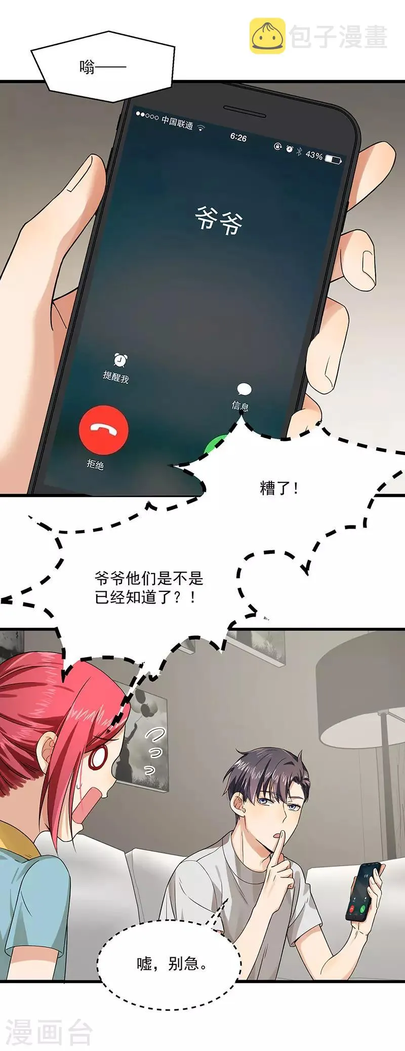 第39话 你不配姓慕 第19页