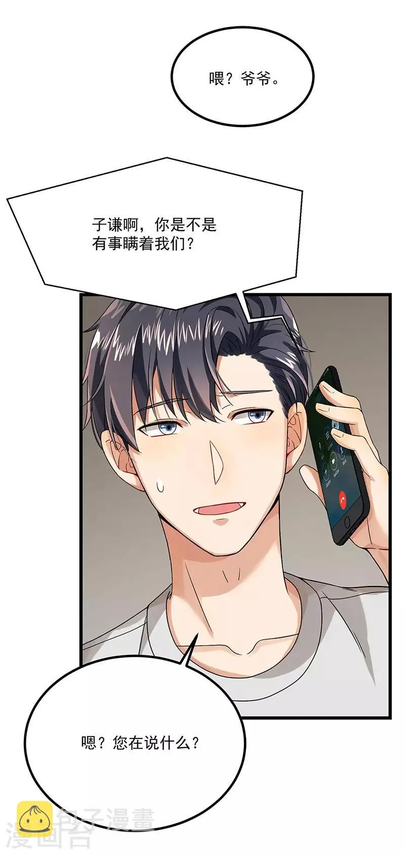 第39话 你不配姓慕 第20页