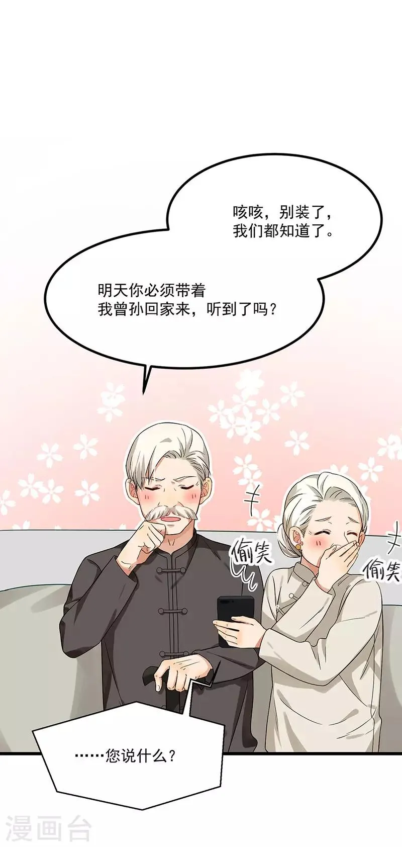 第39话 你不配姓慕 第21页