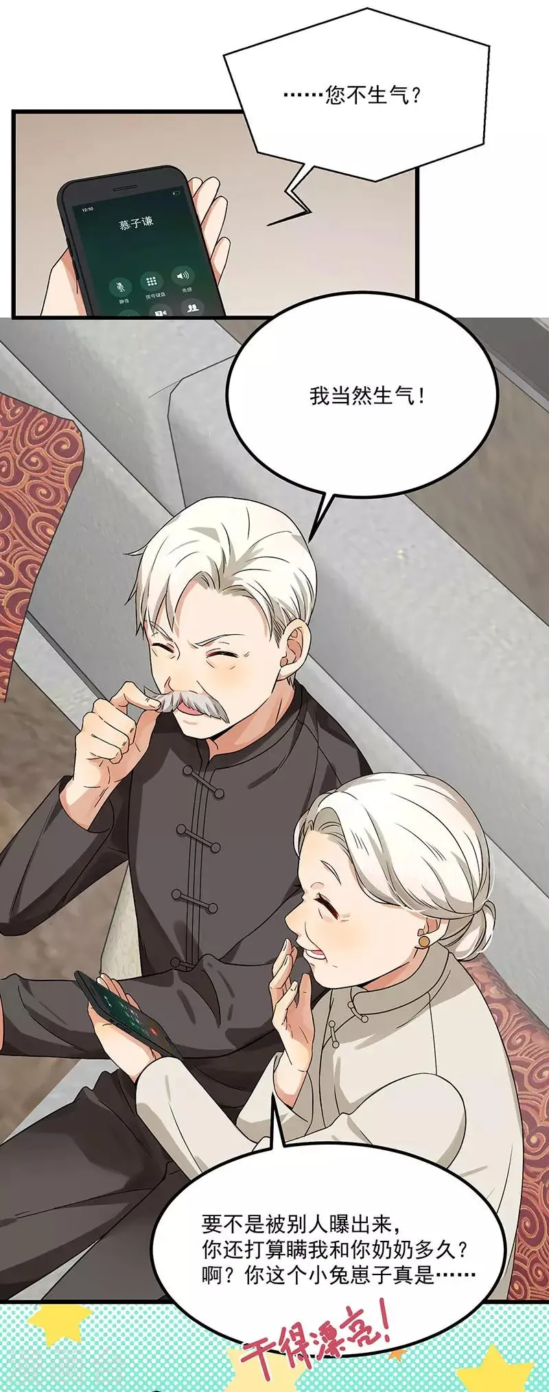 第39话 你不配姓慕 第23页
