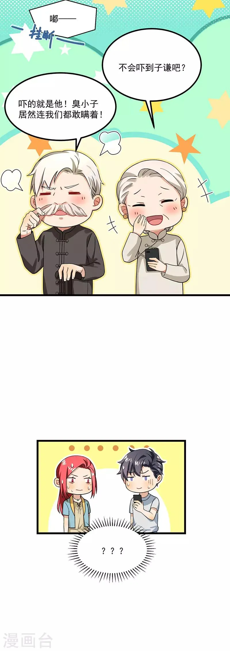 第39话 你不配姓慕 第24页
