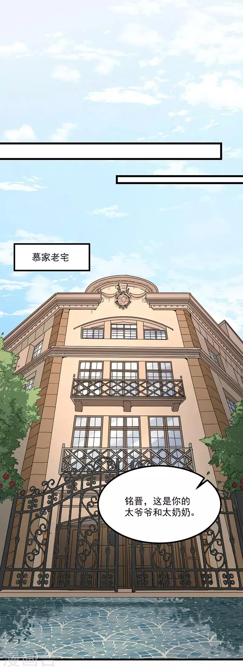 第39话 你不配姓慕 第25页