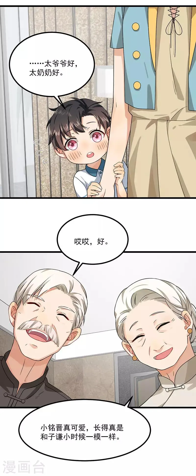 第39话 你不配姓慕 第26页